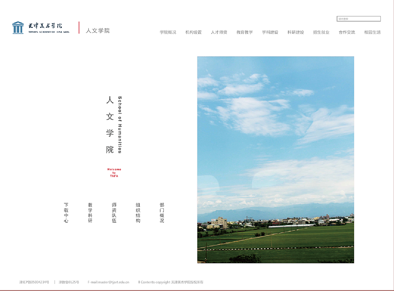 天津美术学院英人文学院官网