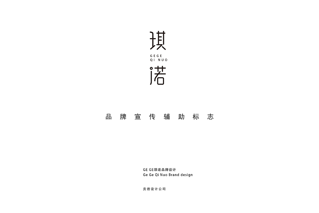 GEGE琪诺甜品丨品牌设计丨（图ZNzkzNjIwODQ=） - 品牌 - 站酷设计师贡德设计原创素材 - 站酷ZCOOL