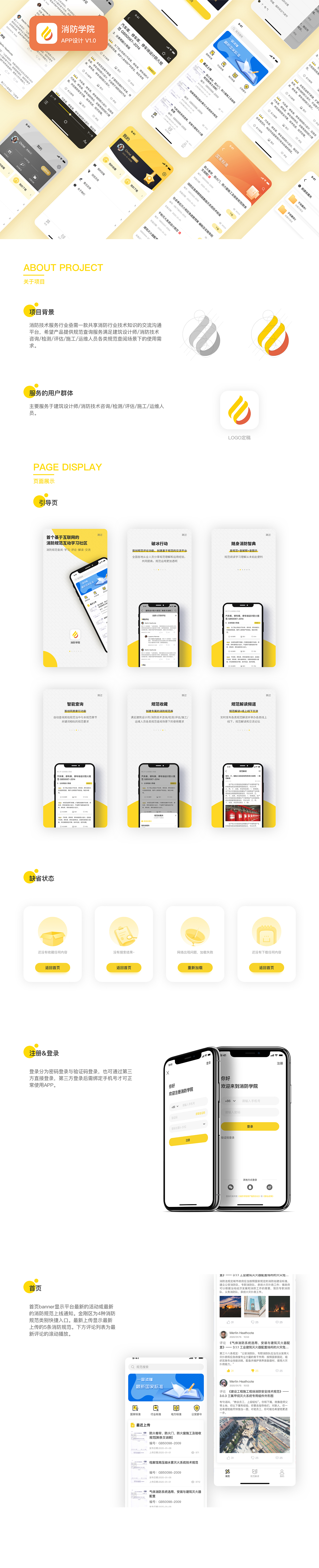 消防学院APP设计 V1.0（图ZMjIxNDA0MzA4） - APP界面 - 站酷设计师Valu_Design原创素材 - 站酷ZCOOL