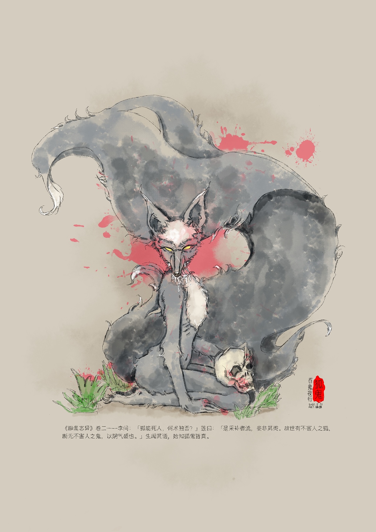 百鬼夜行之狐鬼