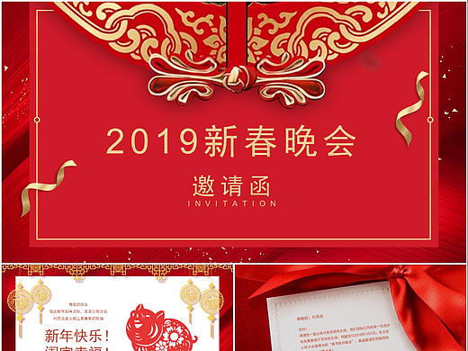 喜庆新年快乐中式风格公司企业新春晚会邀请函PPT模板