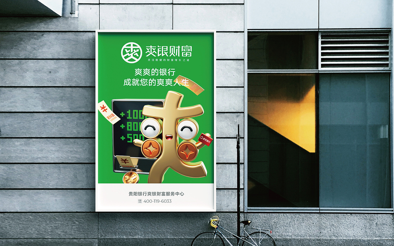 上行案例 / 贵阳银行 爽银财富品牌形象设计(图ZMTk5NTI1MDg0) - 品牌 - 站酷设计师石昌鸿原创素材 - 站酷ZCOOL