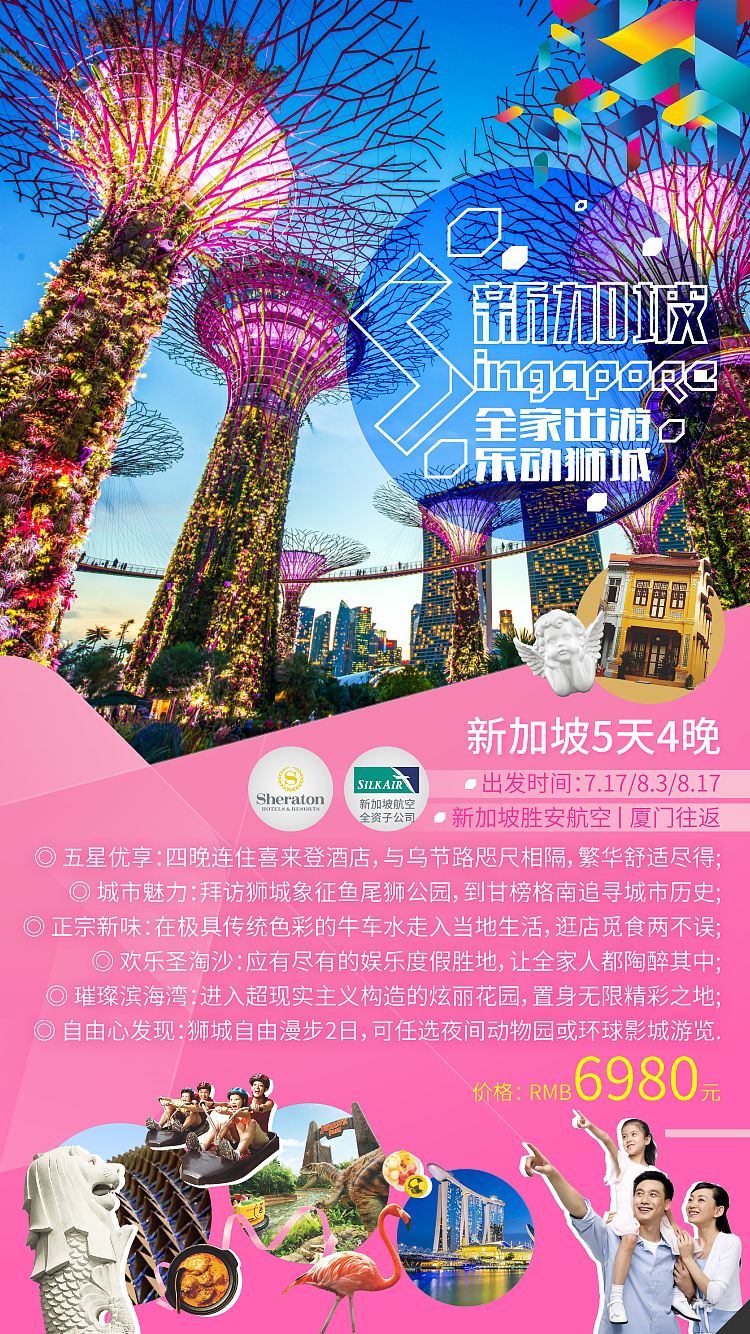 pink~新加坡旅游广告