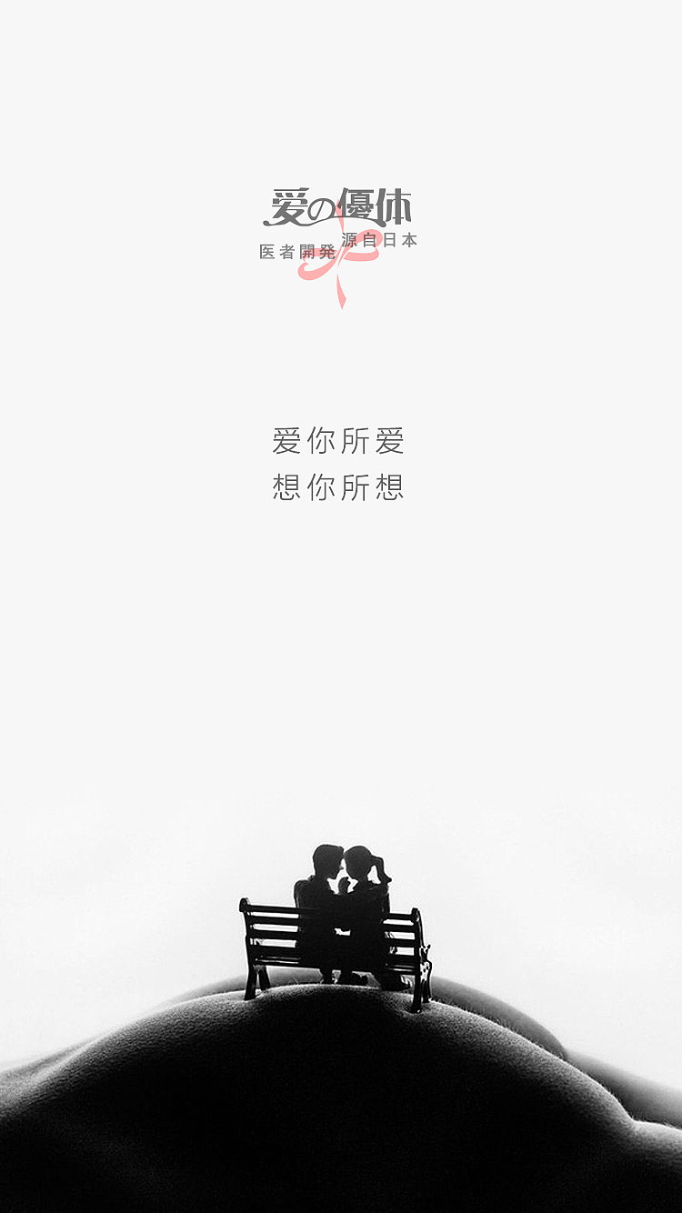 爱优体-空灵系列