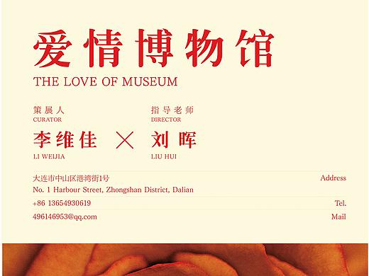 “爱情博物馆”活动策划