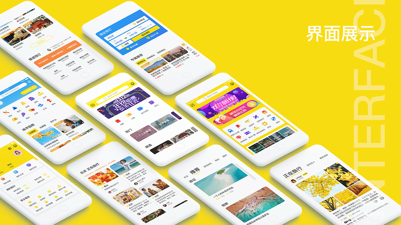 马蜂窝appredesign