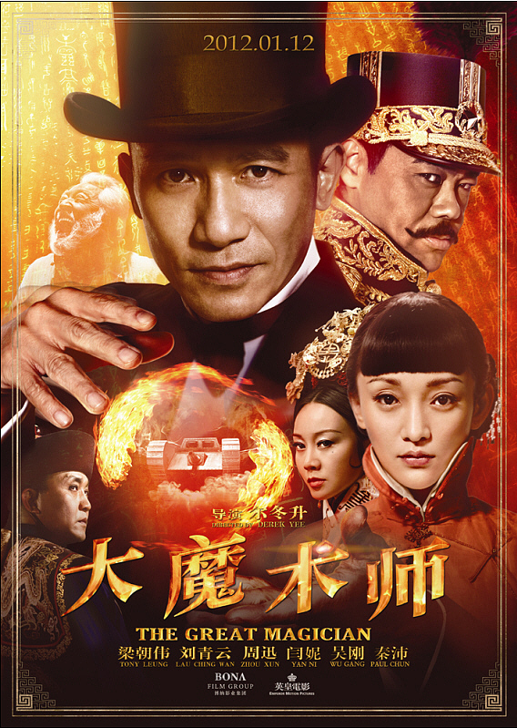 新艺联作品~！《大魔术师》系列海报~（图ZNTc2MTg5Ng==） - 海报 - 站酷设计师新艺联原创素材 - 站酷ZCOOL