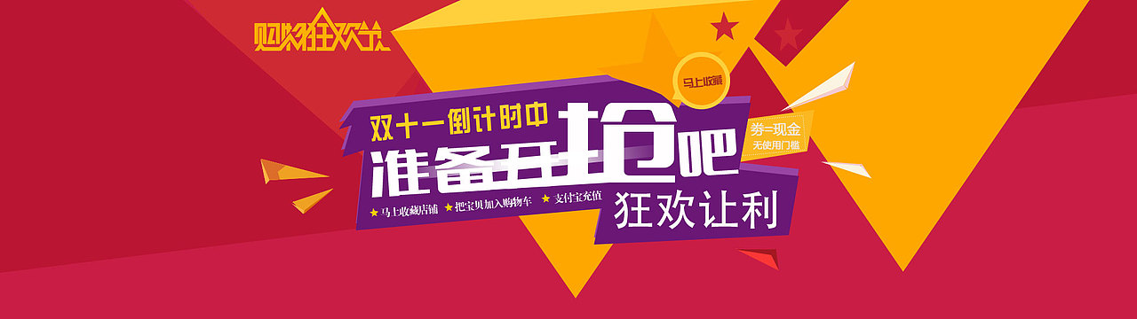 购物狂欢（图ZODg2MjA2MzY=） - 海报 - 站酷设计师波波飞侠原创素材 - 站酷ZCOOL