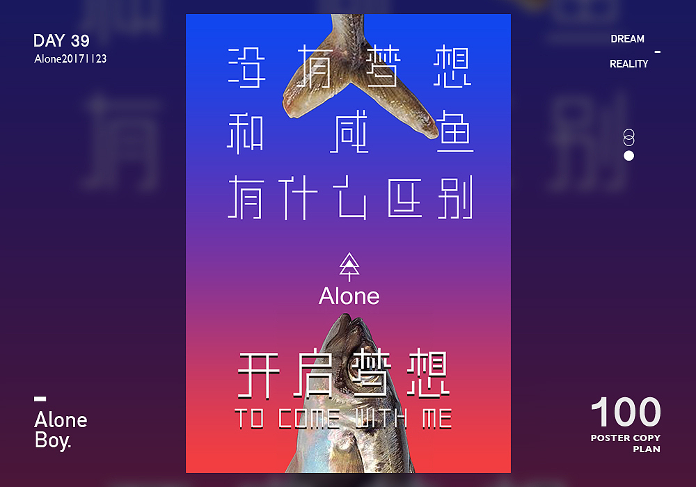 2017最后100天（图ZMTAxMzYzOTQ0） - 海报 - 站酷设计师Alone独灬夜原创素材 - 站酷ZCOOL