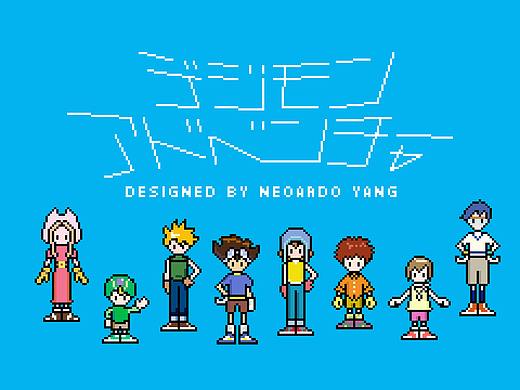 童年的感动——《数码宝贝：大冒险》像素画