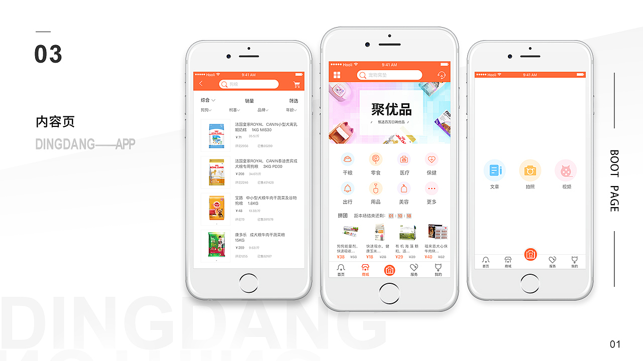 宠伴app——陪伴是最长情的告白（图ZMTU0Mzk0MDE2） - APP界面 - 站酷设计师风信子94原创素材 - 站酷ZCOOL