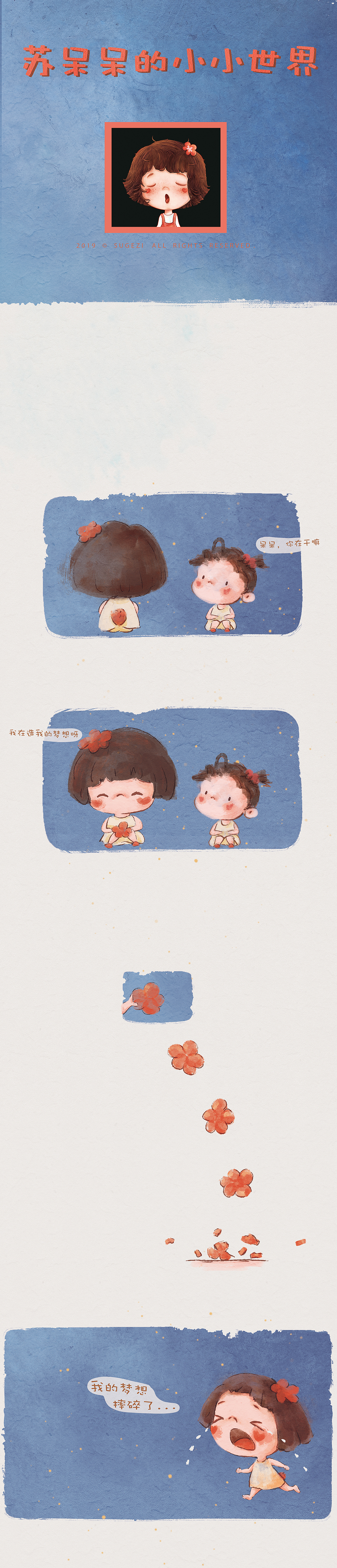 苏呆呆系列暖心绘本故事