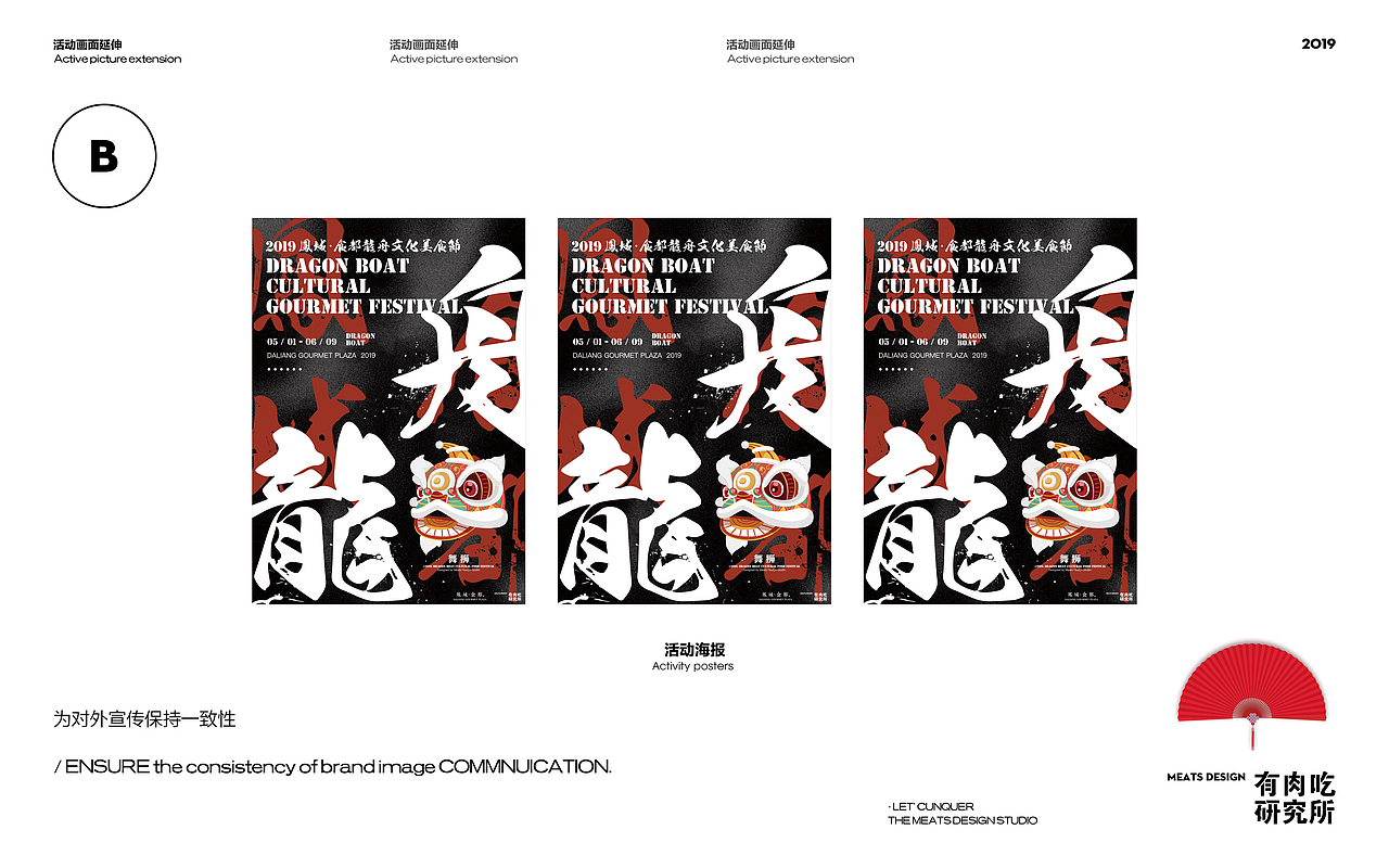 2019 MEATS DESIGN | 龙舟文化美食节（图ZMTk2MTk0MzE2） - 海报 - 站酷设计师有肉吃研究所原创素材 - 站酷ZCOOL