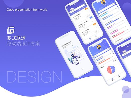 多式联运-司机端APP