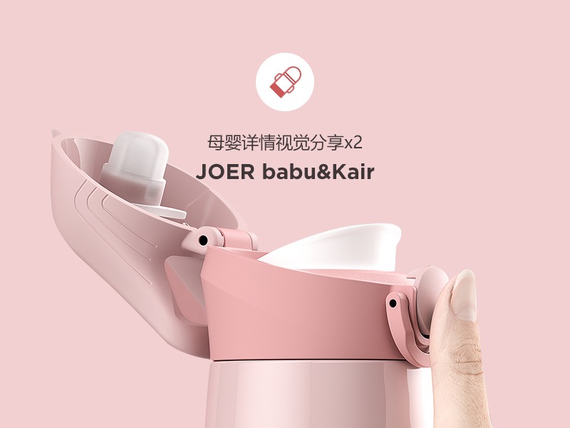 JOER babu&Kair品牌视觉分享