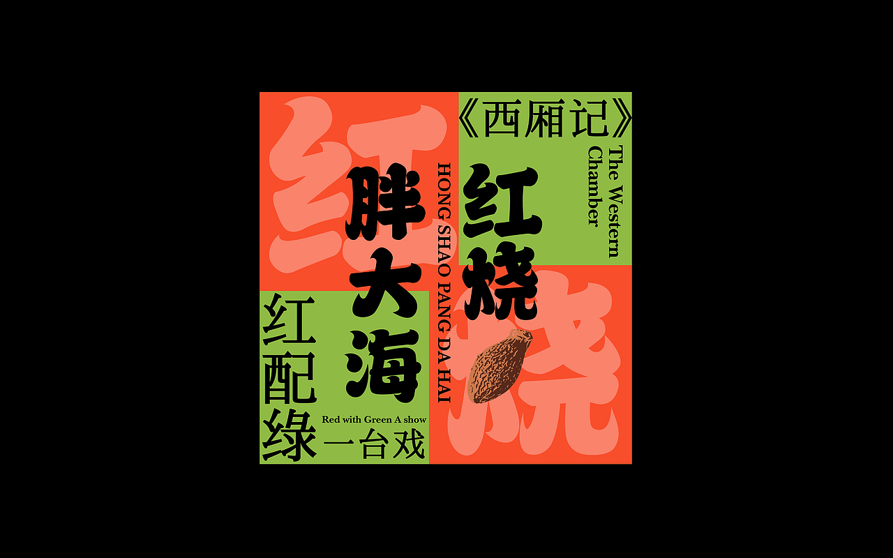 大嘴的菜（图ZMzE0MjUyMTY4） - 字体/字形 - 站酷设计师Angelakid原创素材 - 站酷ZCOOL