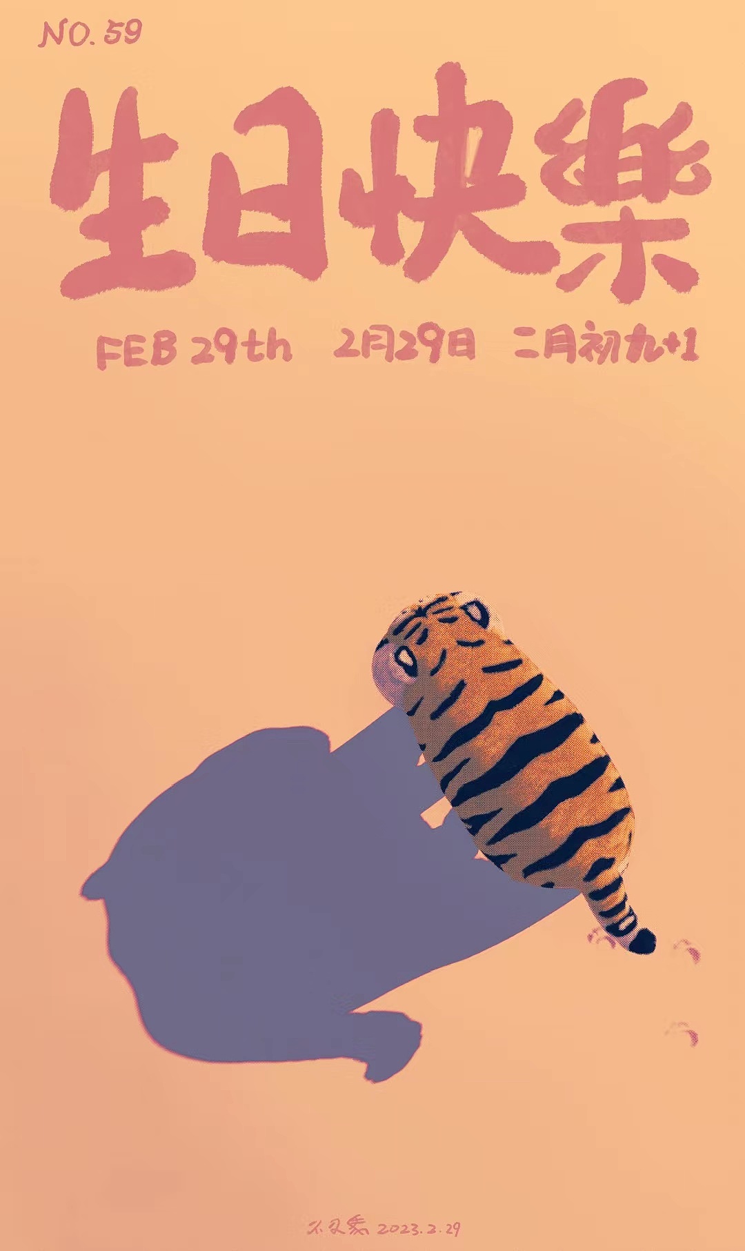 【生日贺图计划】2月生日贺图合集（图ZMzQyMjc4NDYw） - 新锐潮流插画 - 站酷设计师不二马大叔原创素材 - 站酷ZCOOL