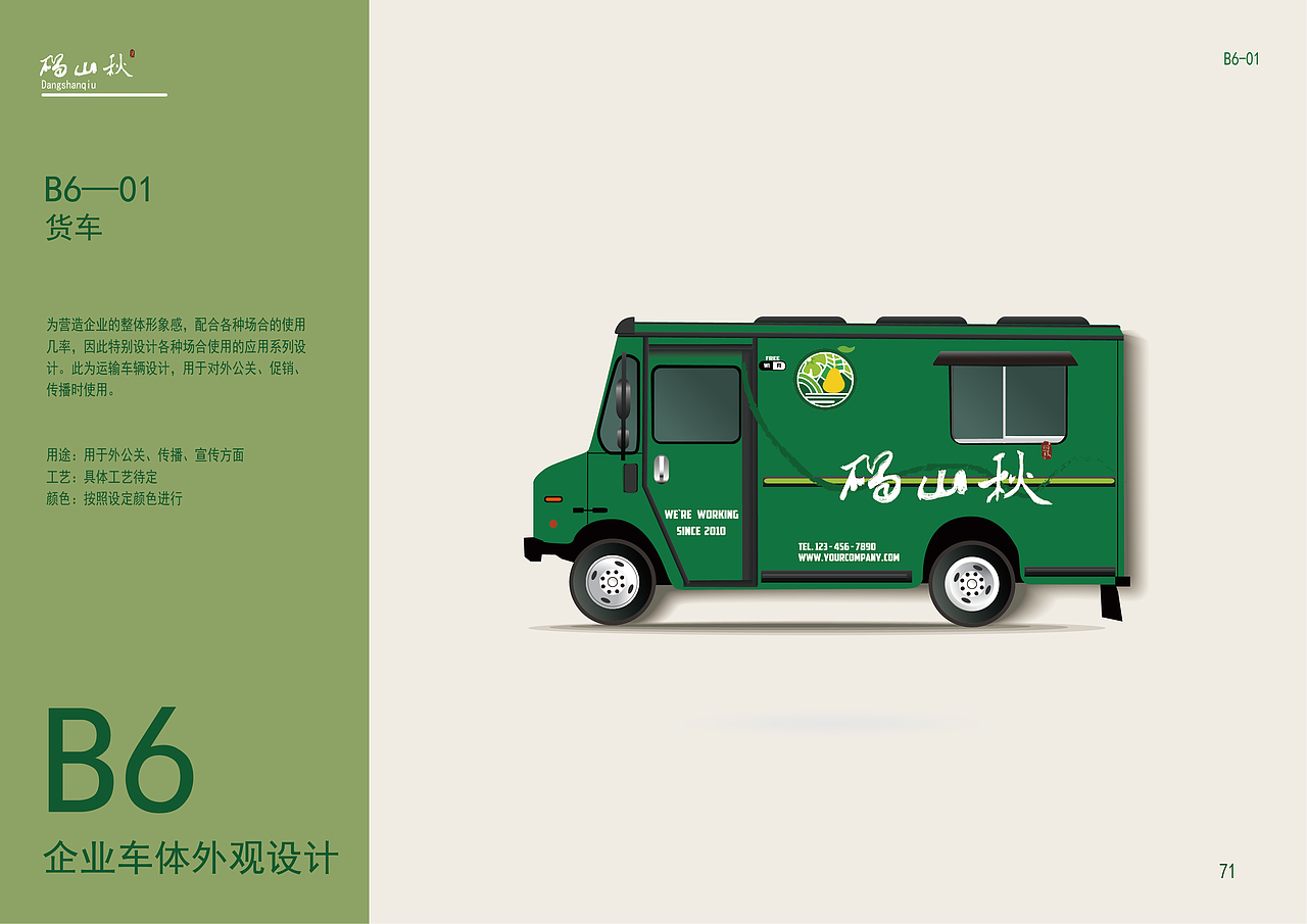 vi设计 砀山秋梨膏（图ZMzQ0ODE2Njk2） - 品牌 - 站酷设计师做设计的图图er原创素材 - 站酷ZCOOL