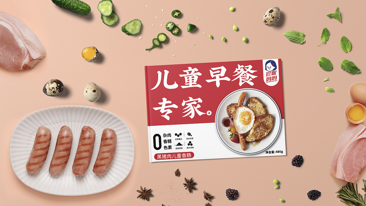一个香肠品牌的包装提案