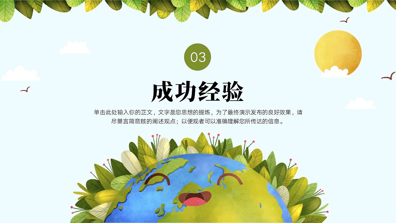 免费PPT模板！绿色环保节能减排PPT!