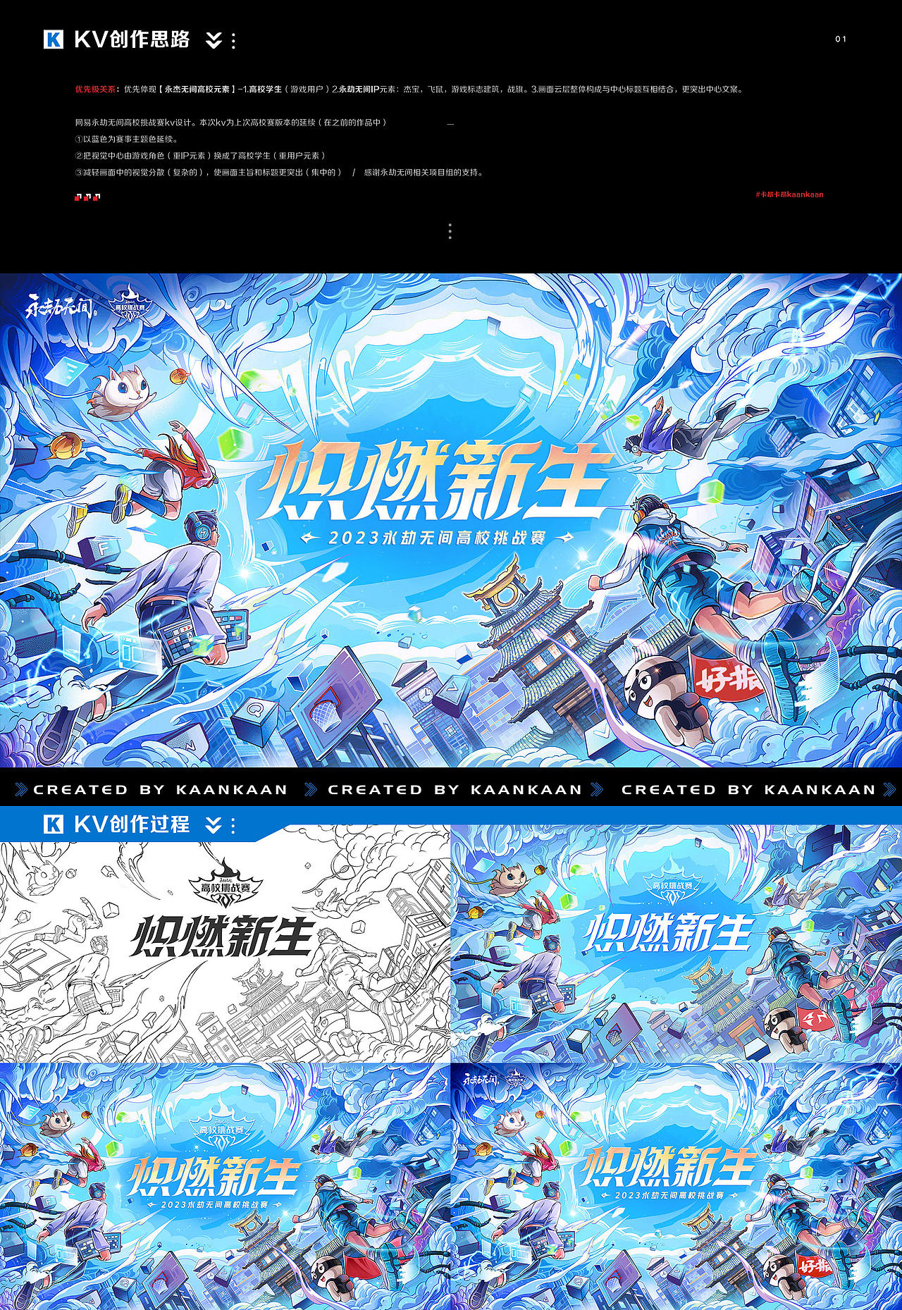 |2023 永劫无间高校赛kv(图ZMzQzNjIyMjQw) - 商业插画 - 站酷设计师卡昂卡昂原创素材 - 站酷ZCOOL