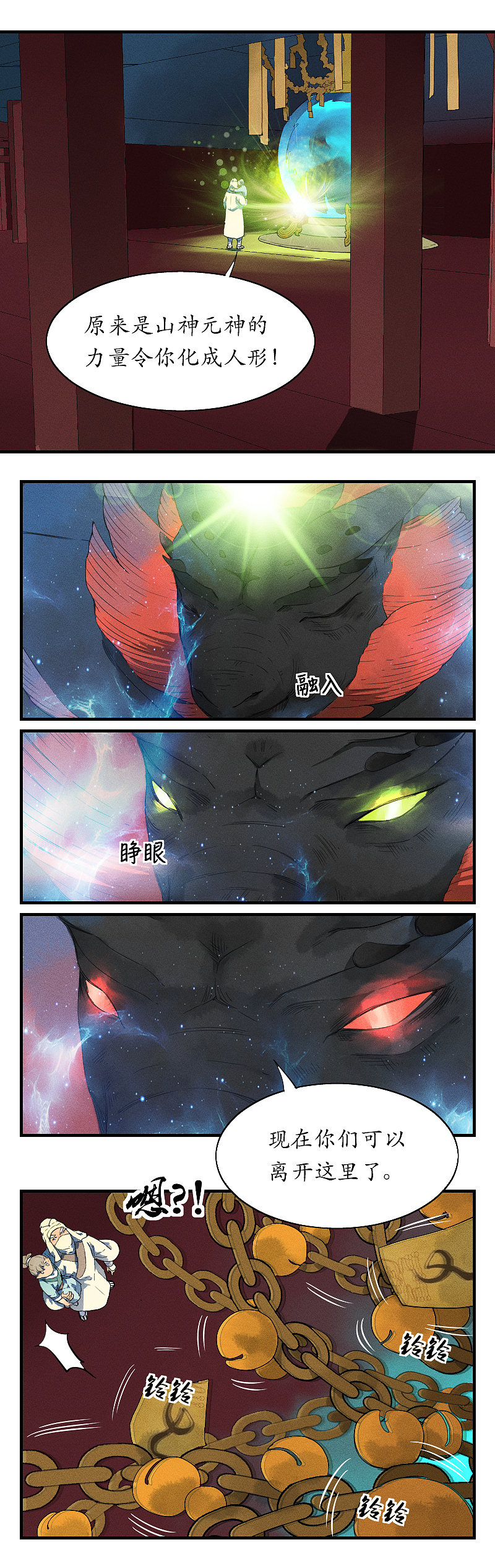 百怪异世说－南山（20）（图ZMzEwMTcyNTI4） - 中/长篇漫画 - 站酷设计师寅仔yinzai原创素材 - 站酷ZCOOL
