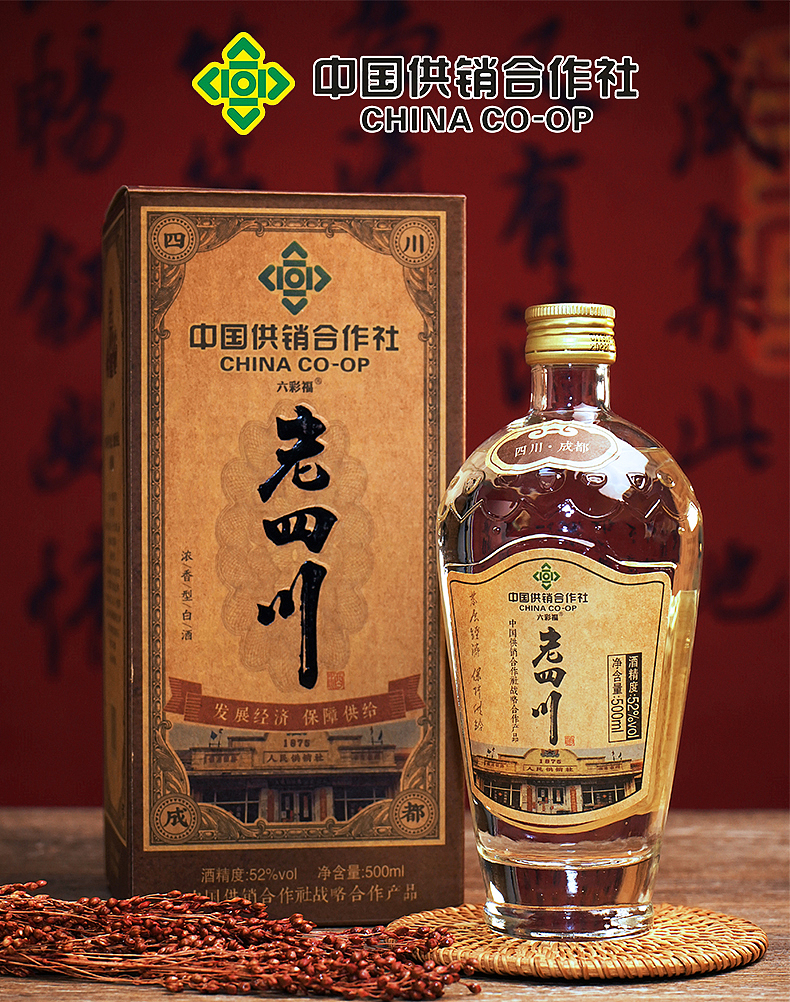 社供酒 老四川