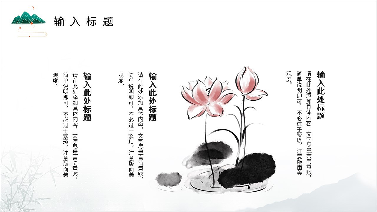 清新淡雅中国风工作总结汇报通用PPT模板