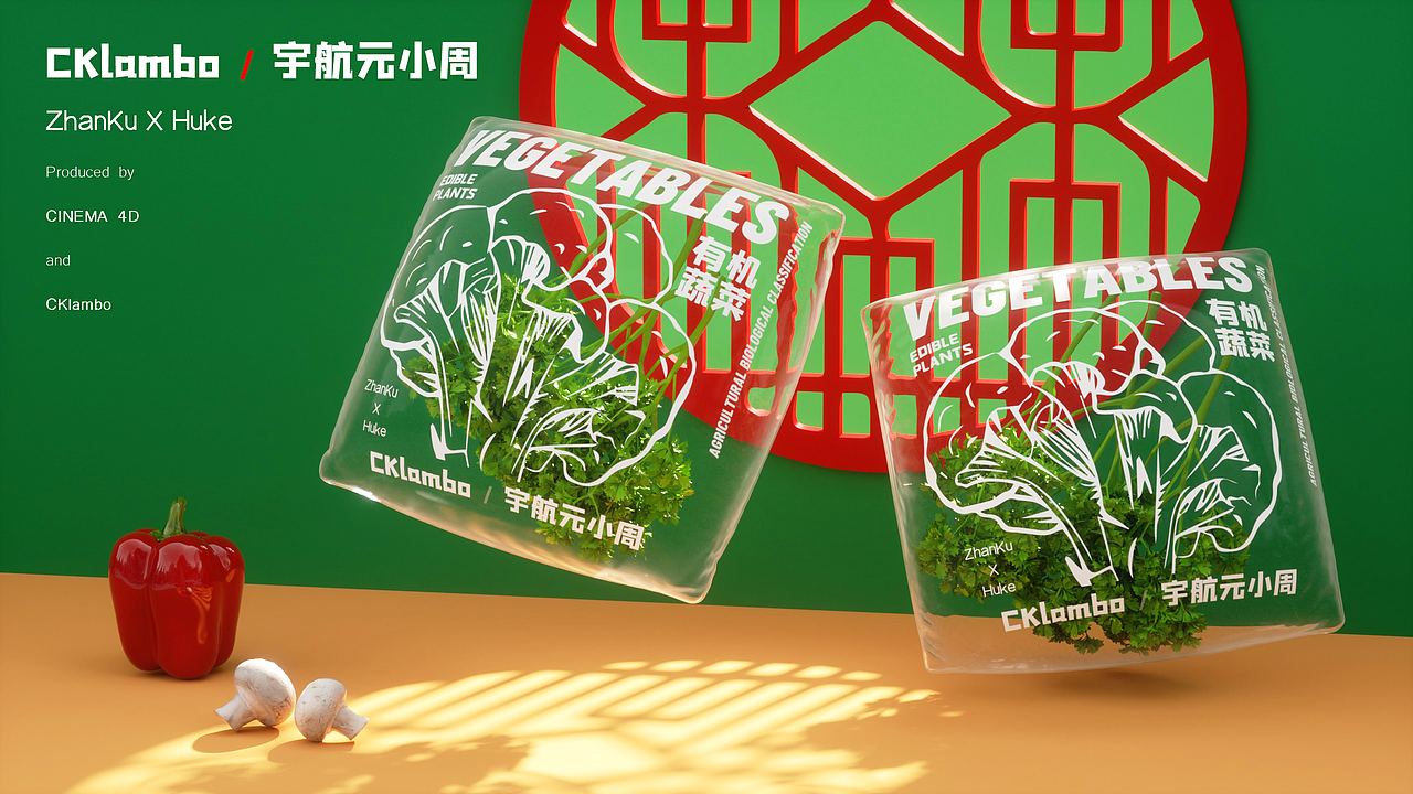 蔬菜包装（图ZMzE1NDE5Mzk2） - 产品 - 站酷设计师CKlambo原创素材 - 站酷ZCOOL
