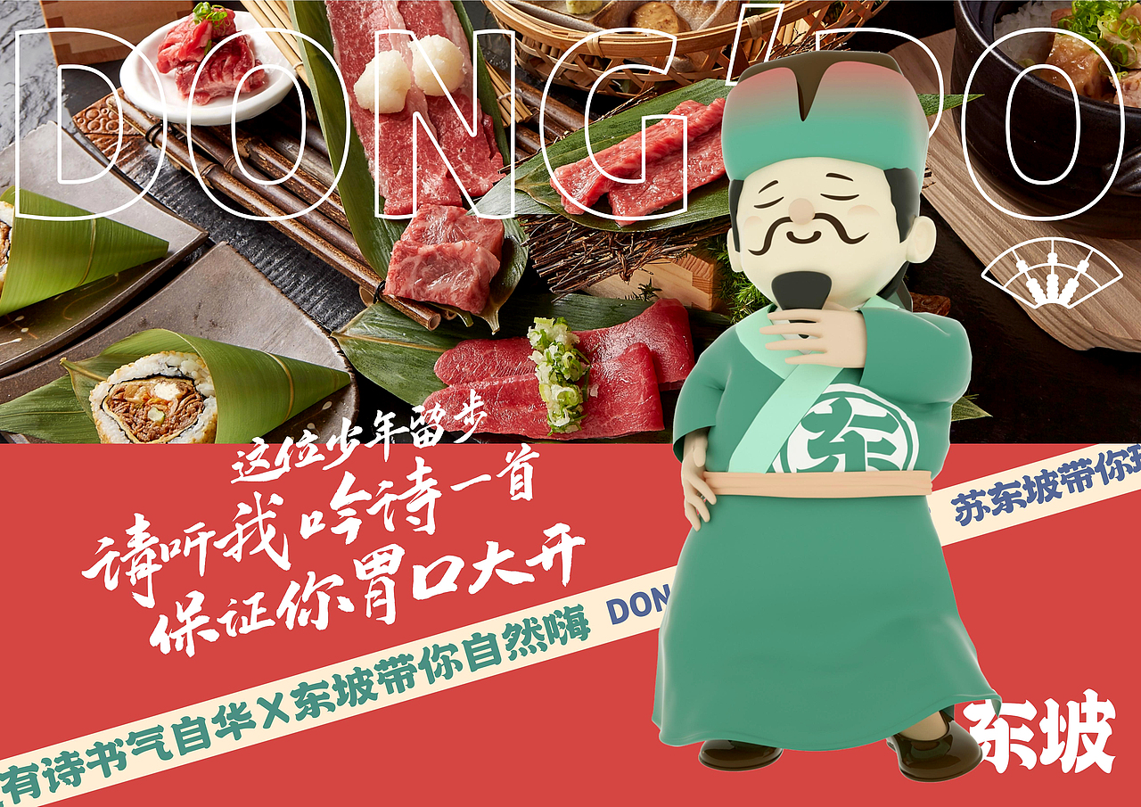 IP化农贸市集项目 东业东坡生活市集（图ZMzAxNzMyNTEy） - 品牌 - 站酷设计师谷设计有意思原创素材 - 站酷ZCOOL