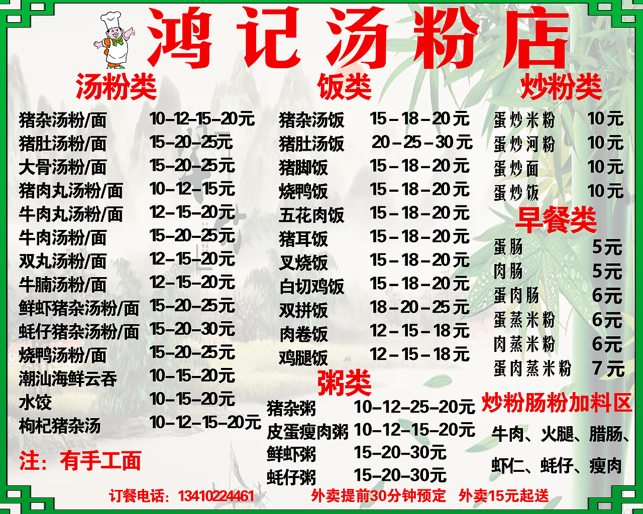 鸿记汤粉店大背景灯箱海报(实际案例)