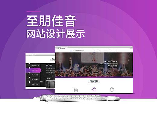 至朋佳音网站改版