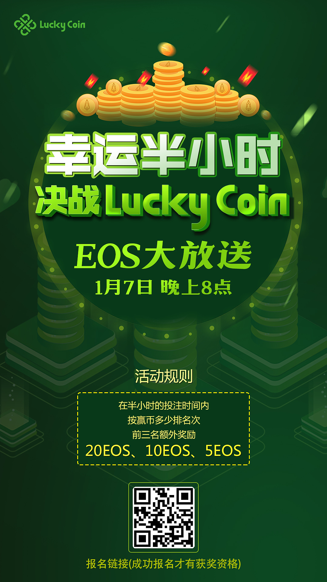 活动手机端海报