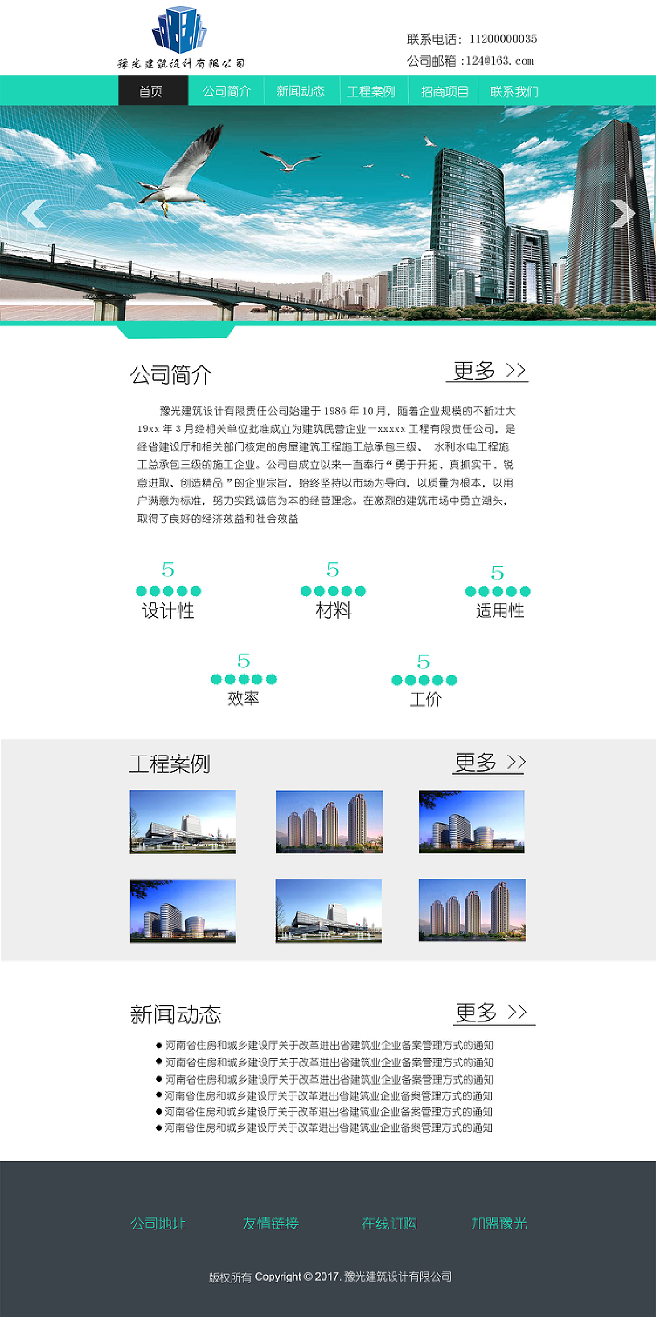 网站效果图