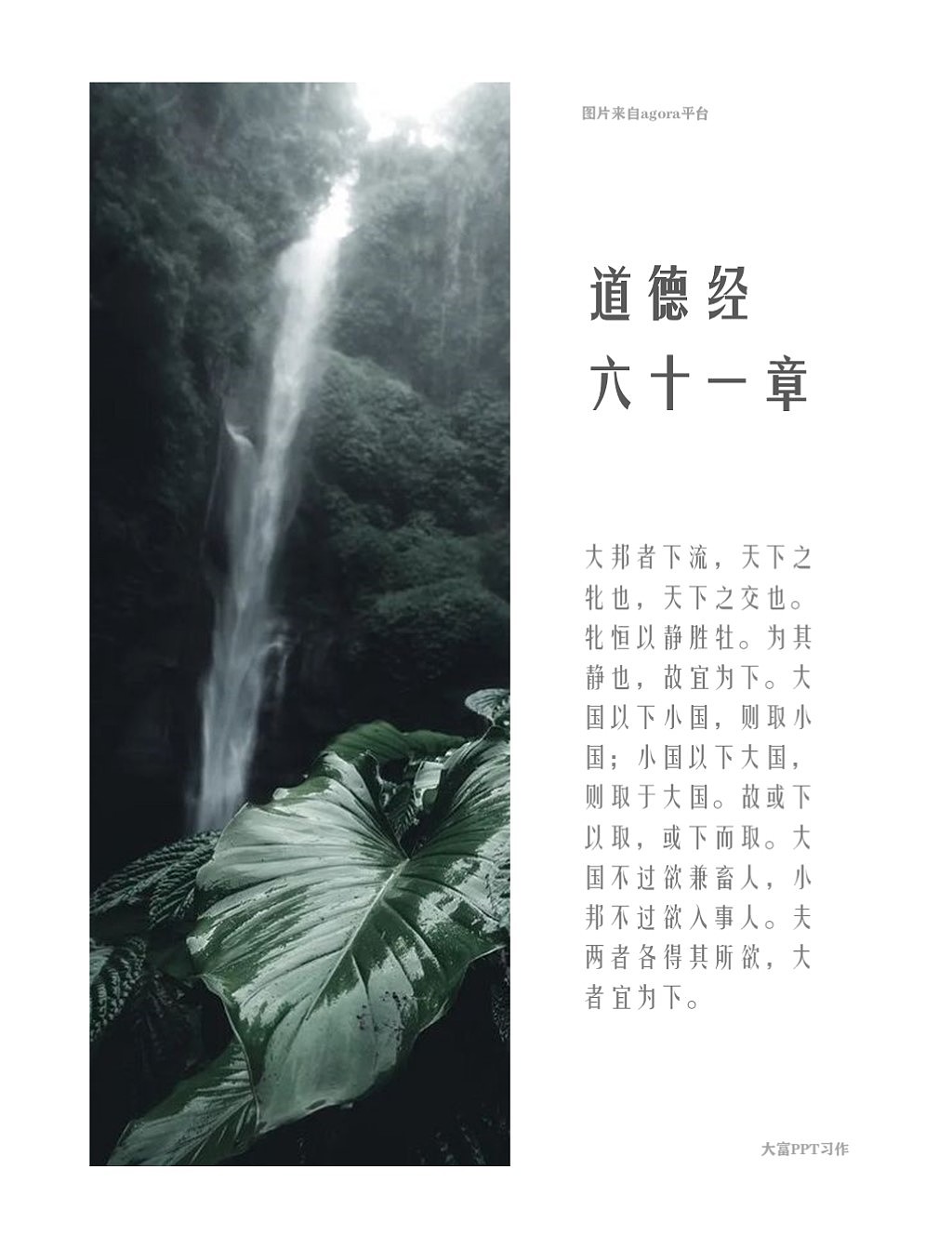 欧美海报风格PPT习作《道德经》中英文版61-70章（图ZMjMxOTEyMDAw） - PPT/Keynote - 站酷设计师nonduality原创素材 - 站酷ZCOOL