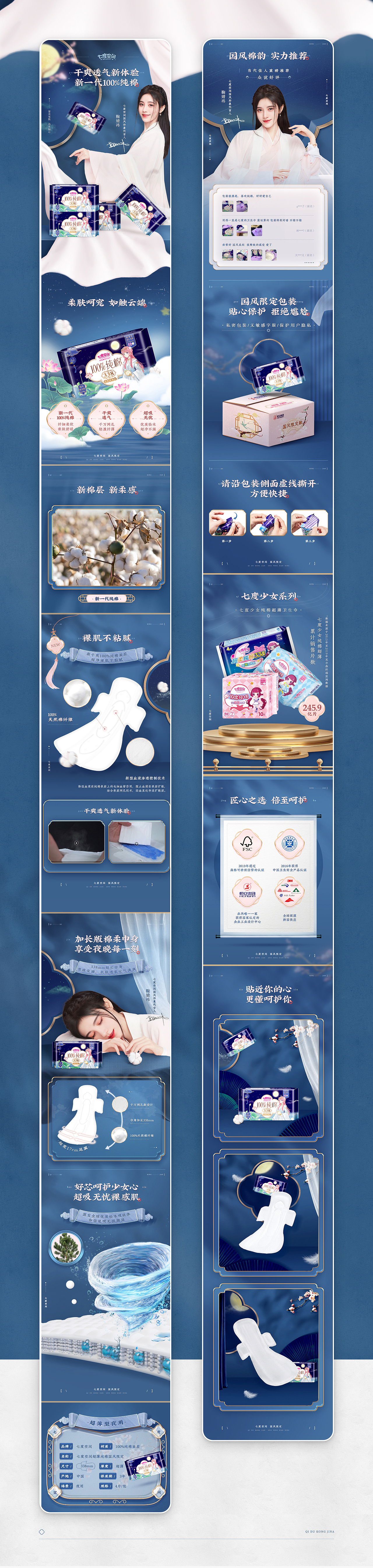 电商设计 | 七度空间国风限定款 ✖ 鞠婧祎（图ZMjM3NTA0NzY4） - 电商 - 站酷设计师Foodography原创素材 - 站酷ZCOOL