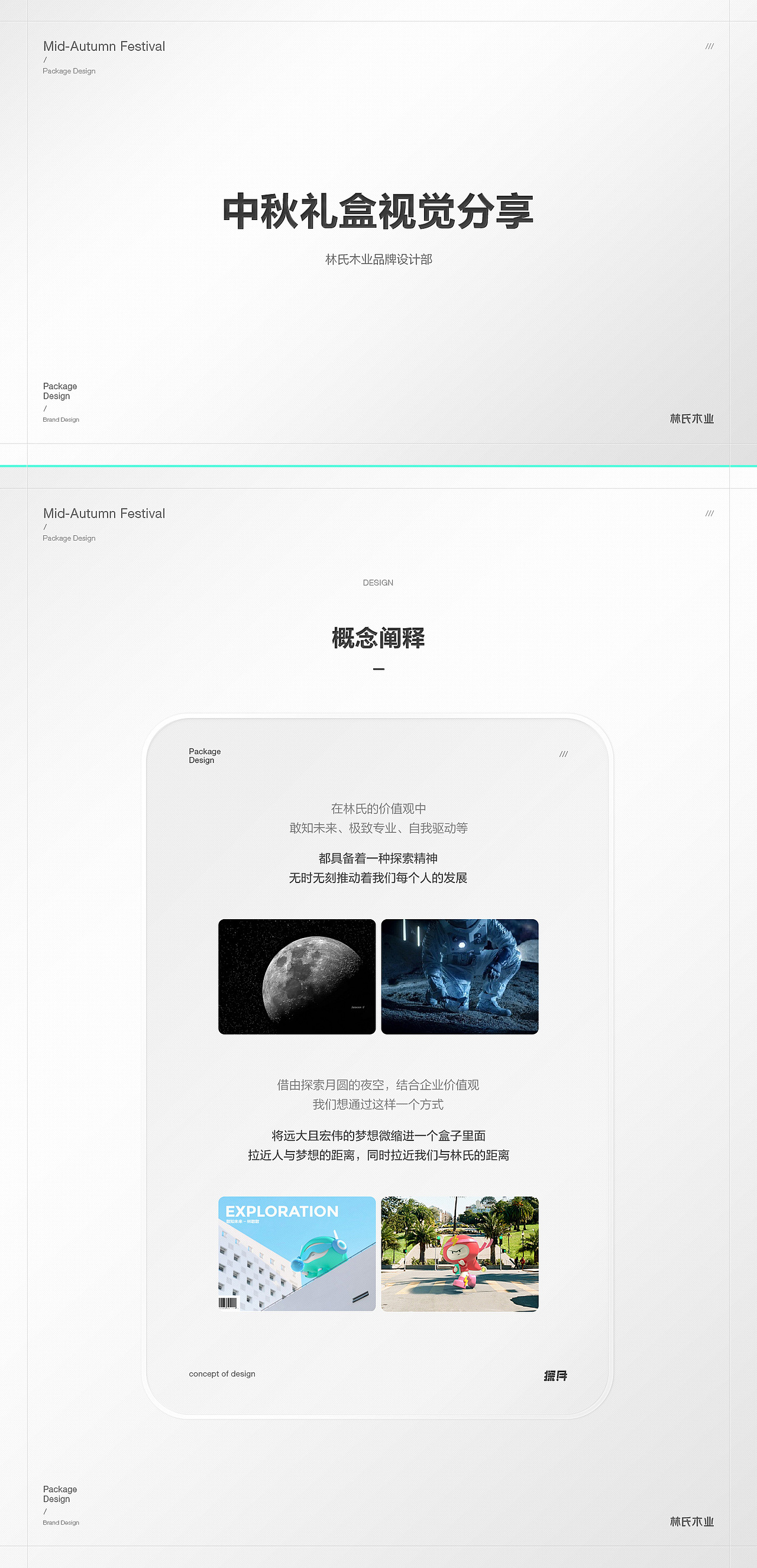 林氏木业 【中秋礼盒设计】（图ZMjc2OTA5ODg0） - 包装 - 站酷设计师林氏BrandDesign原创素材 - 站酷ZCOOL