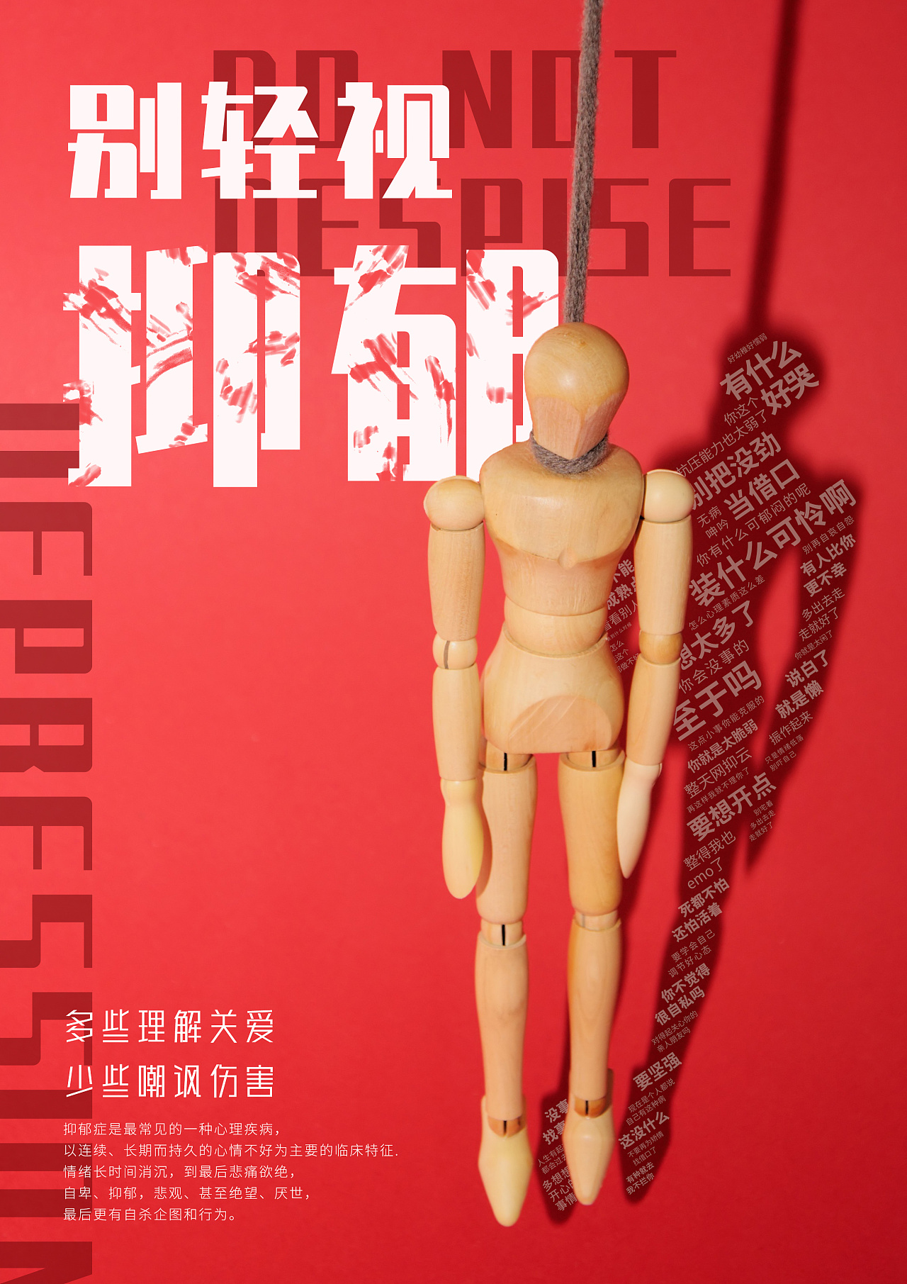 ps关爱抑郁海报练习|平面|海报|afang11 - 原创作品 - 站酷 (zcool)