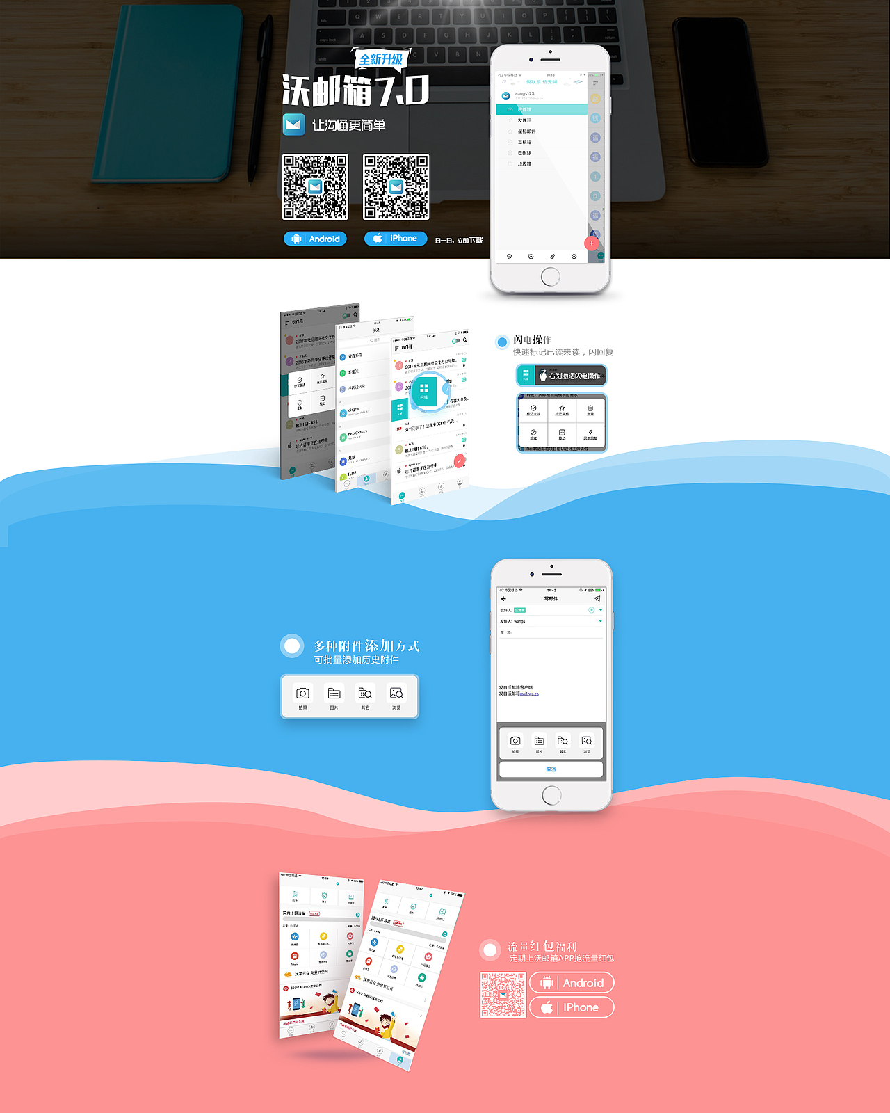 沃邮箱7.0上线（图ZODgwOTk3MjA=） - 企业官网 - 站酷设计师Mrwwww原创素材 - 站酷ZCOOL