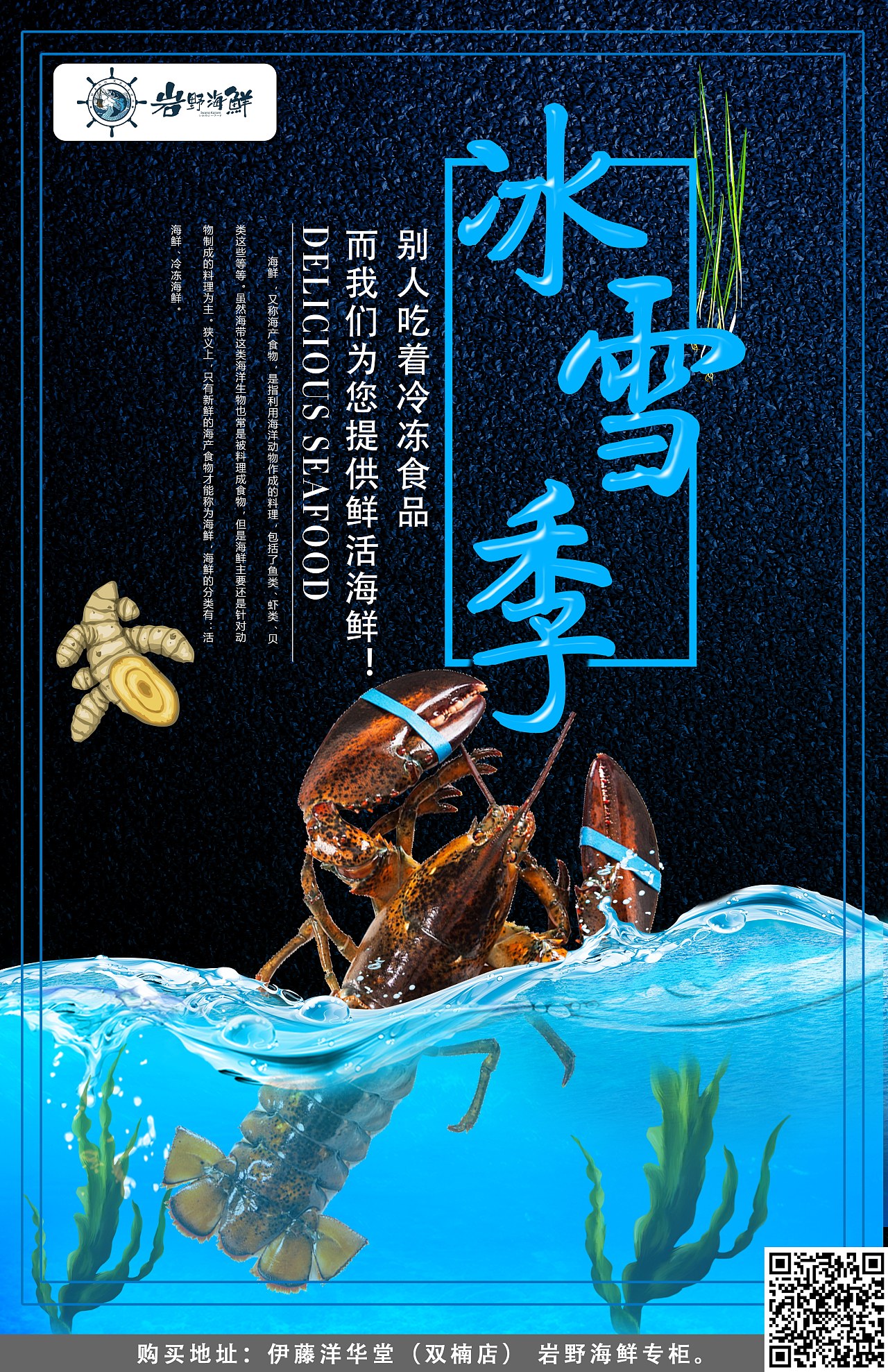 冬季鲜活波士顿龙虾海报