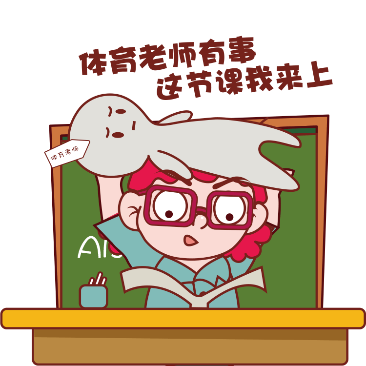教师节表情包（图ZMTc0NDAyMjQ4） - 网络表情 - 站酷设计师三个幻想家原创素材 - 站酷ZCOOL