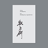牧上研的头像