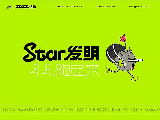 adidas｜谐音集