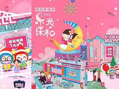 H5动画/圣诞节/手绘插画风格MG动画【保利集团】