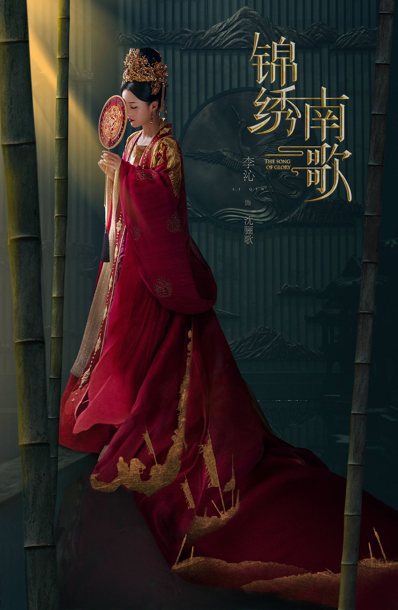 三兔threeto海报《锦绣南歌》