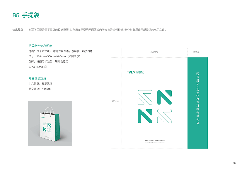 VI手册-托普郎宁（图ZMjczOTE3ODE2） - 品牌 - 站酷设计师穆轶原创素材 - 站酷ZCOOL
