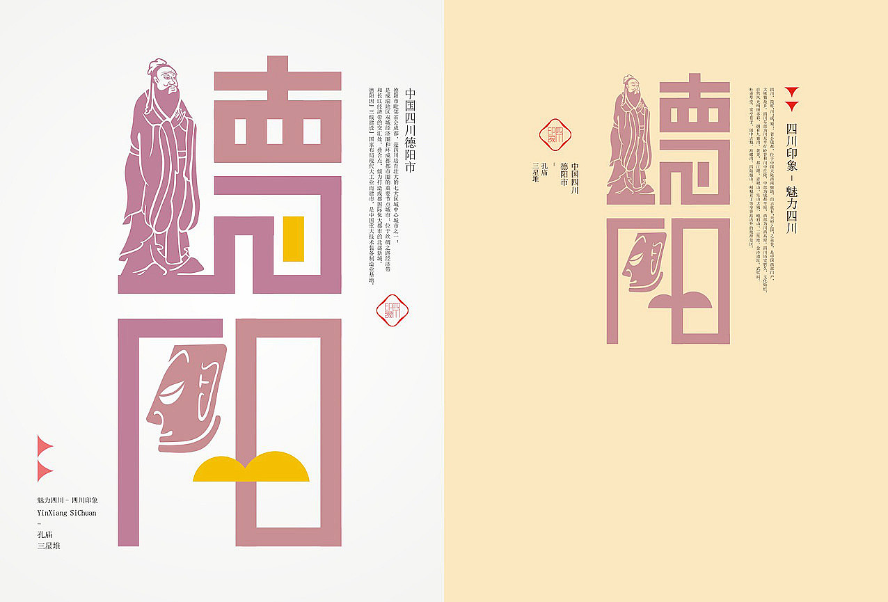 四川印象-魅力四川丨四川18市，城市旅游形象符号创作（图ZMjgwNjAwNjcy） - Logo - 站酷设计师火麒麟品牌包装原创素材 - 站酷ZCOOL