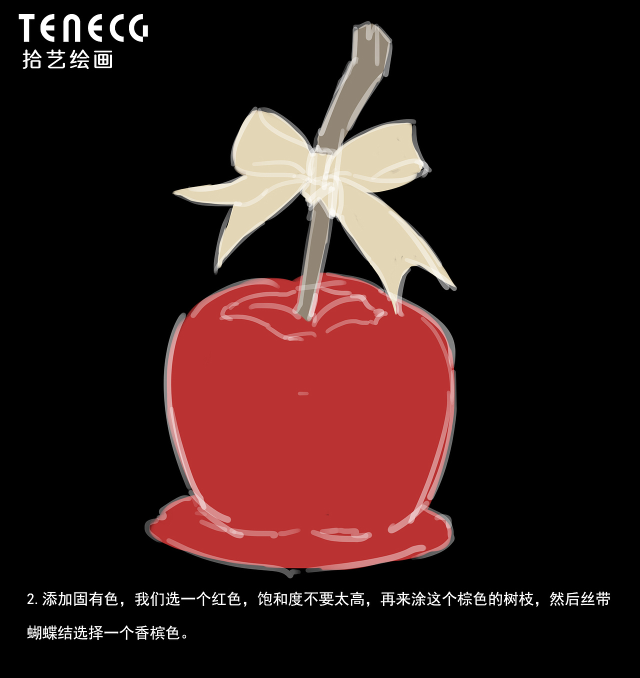 【拾艺绘画教程】苹果糖（图ZMjgyOTM1NjQ4） - 游戏原画 - 站酷设计师拾艺Weber老魏原创素材 - 站酷ZCOOL