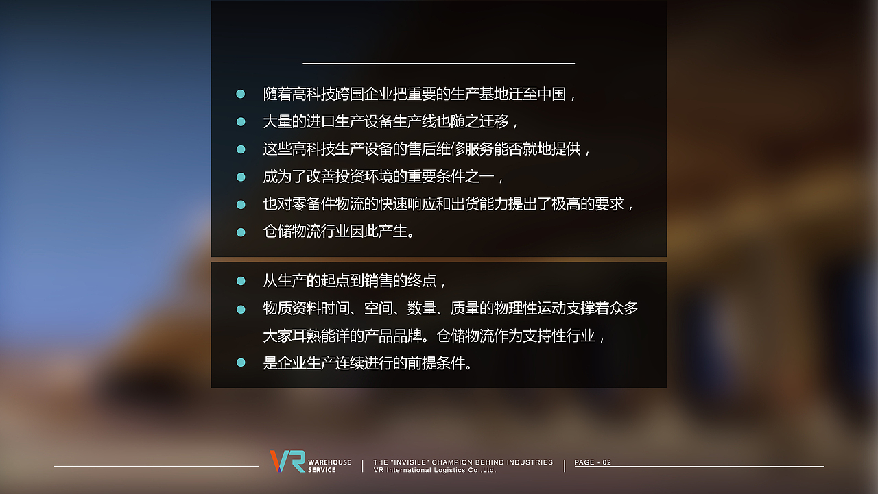 VR仓储物流ppt（图ZMzgyNjIxMDQ=） - PPT/Keynote - 站酷设计师liang_k原创素材 - 站酷ZCOOL