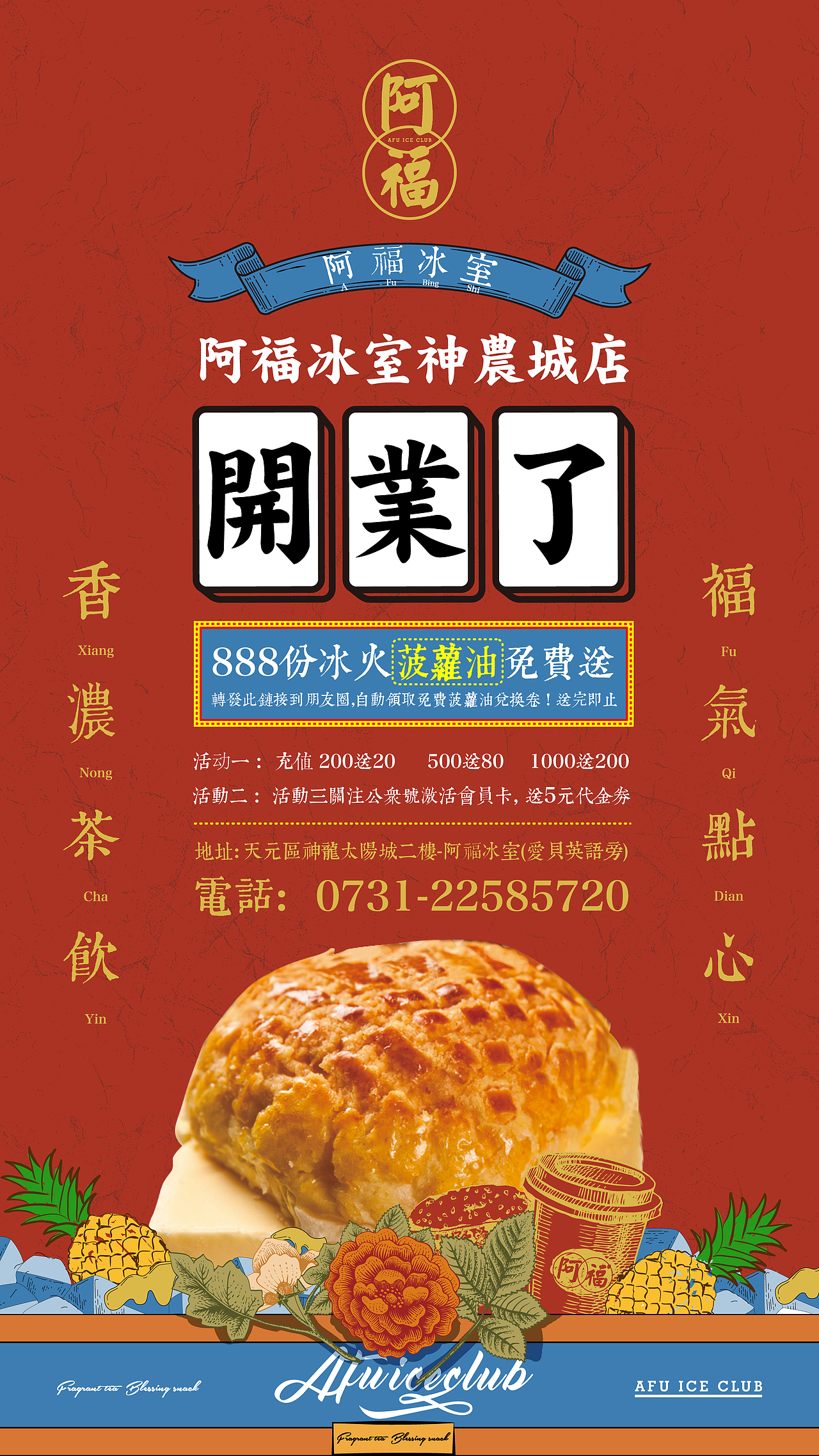 阿福冰室（图ZMTM3NDAzNzQ0） - 宣传物料 - 站酷设计师罗会平原创素材 - 站酷ZCOOL